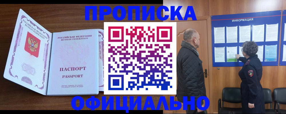 прописка поиск в Давлеканово