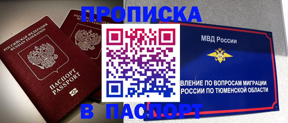 купить прописку в Давлеканово